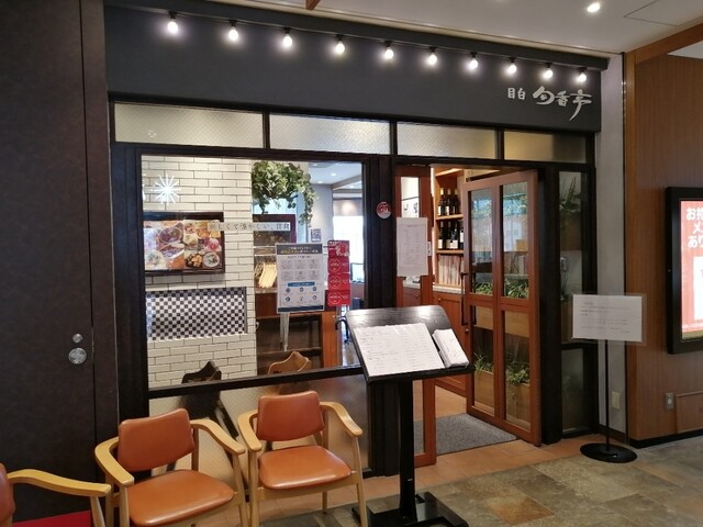 目白にある洋食の名店旬香亭のエントランス