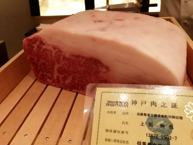 美しい大理石状の肉質と最高級の品質を証する「神戸肉之証」の証明書が添えられたA5ランク神戸牛のブロック肉